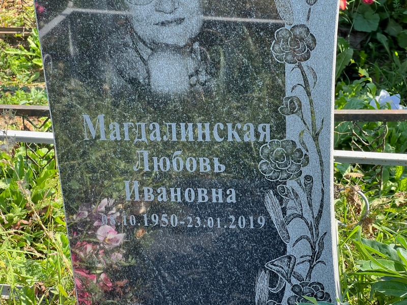 Магдалинская