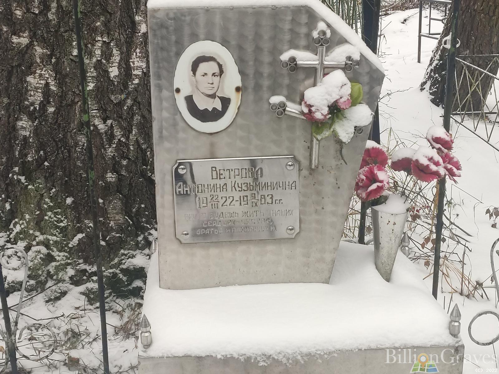 Ветрова Антонина Кузьминична