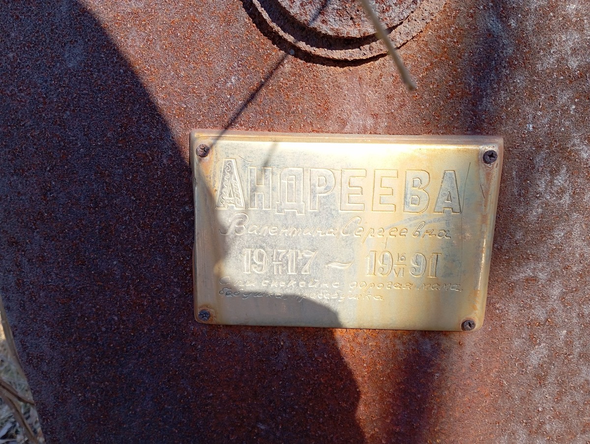 Андреева Валентина Сергеевна