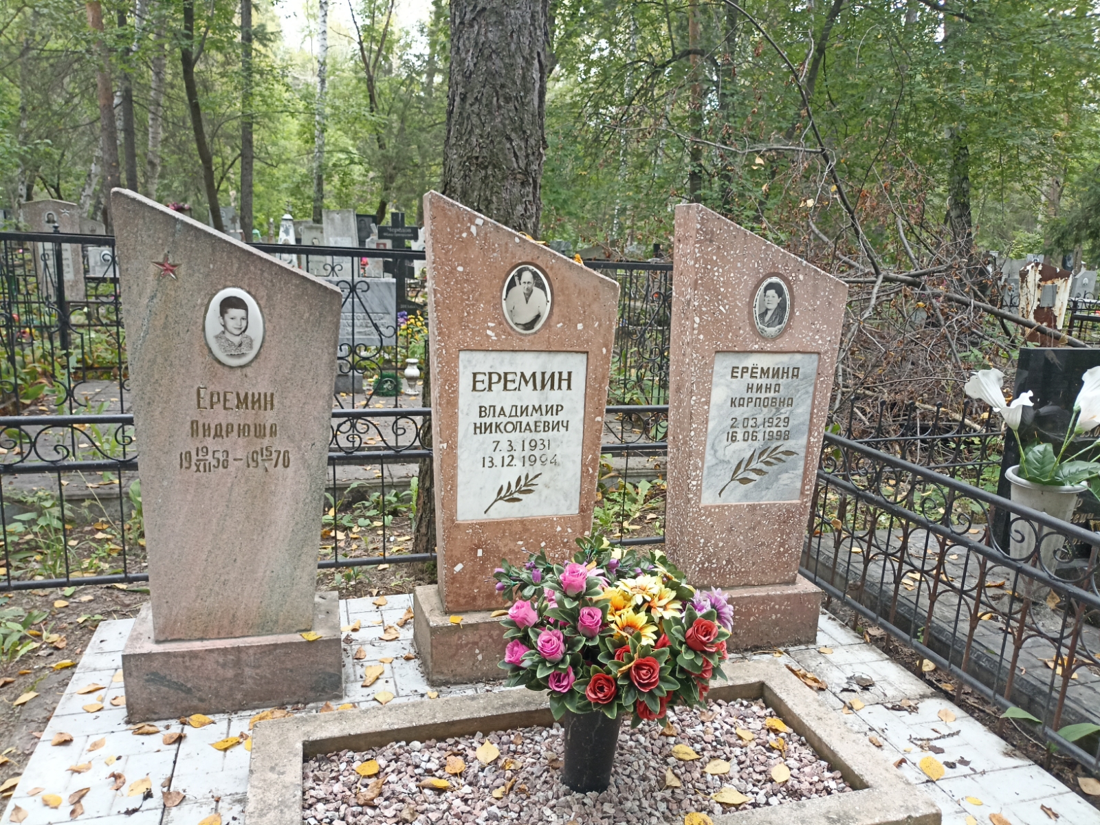 Ерёмина Нина Карповна