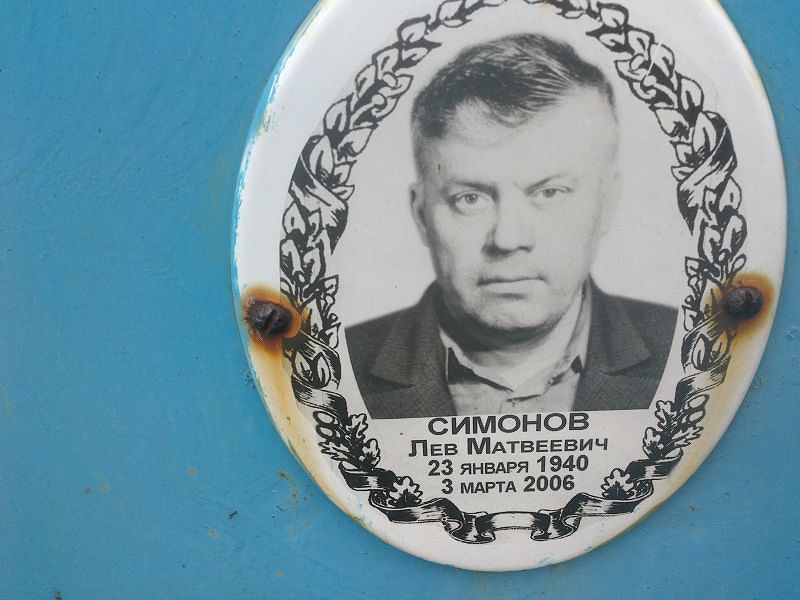 Лев Симонов Матвеевич