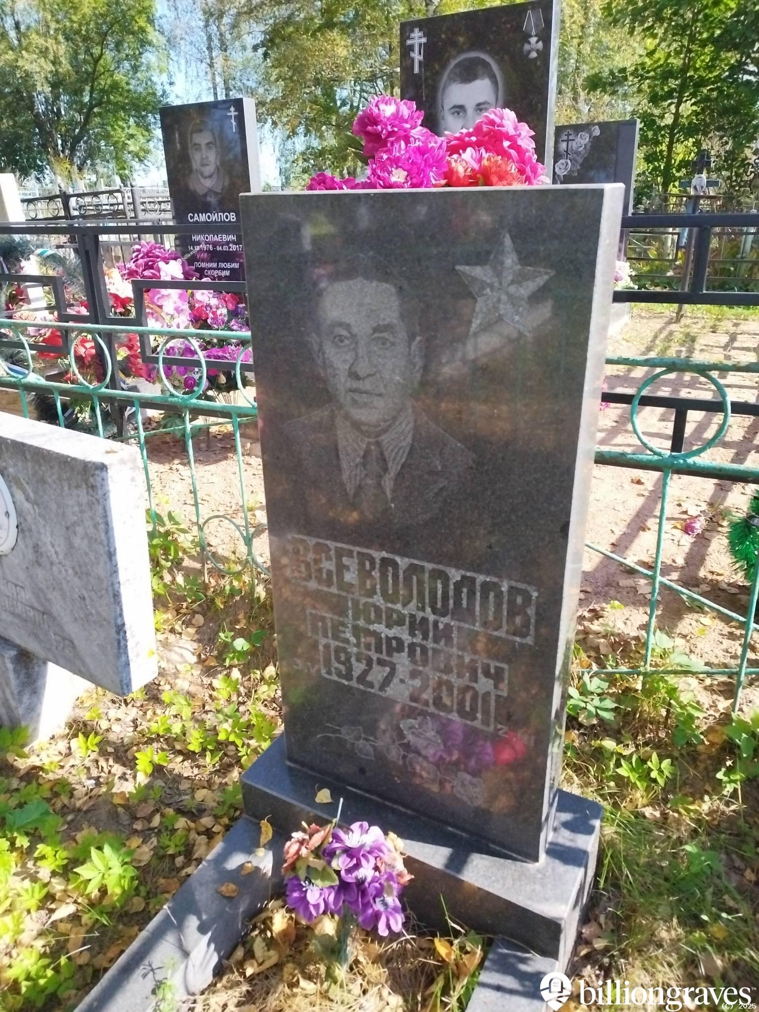 Всеволодов Юрий Петрович