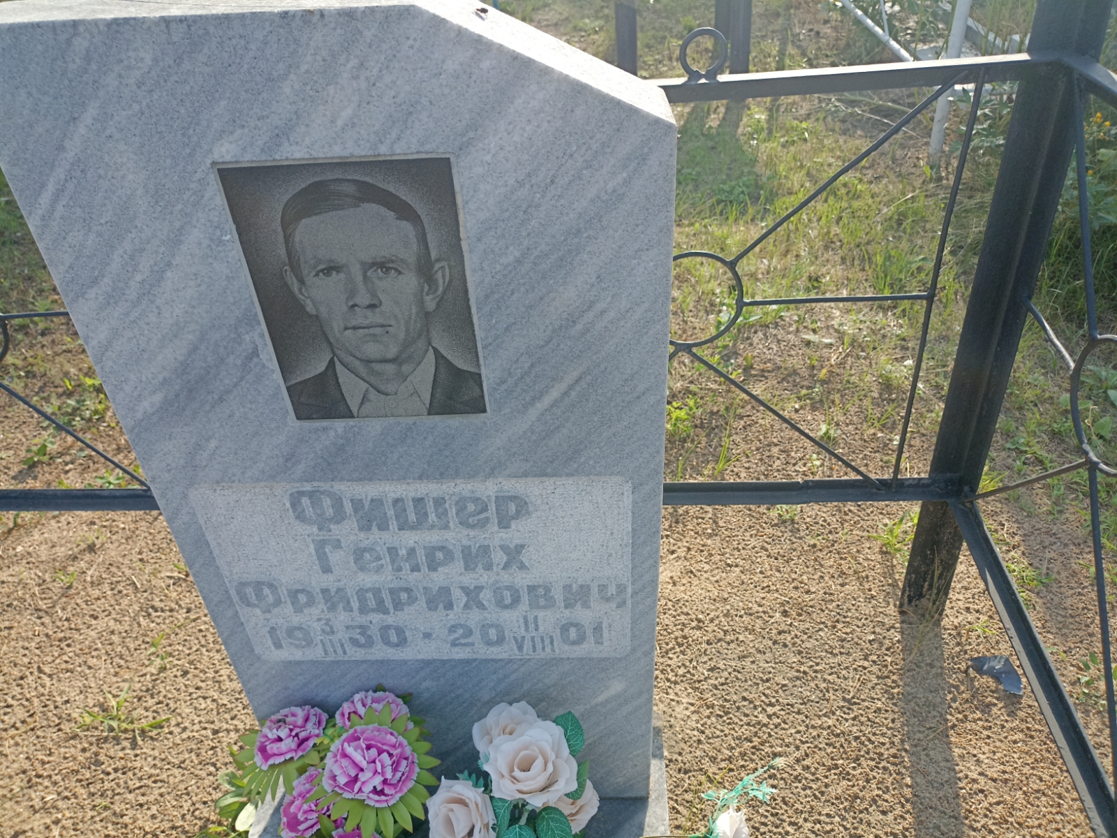 Фишер Генрих Фридрихович
