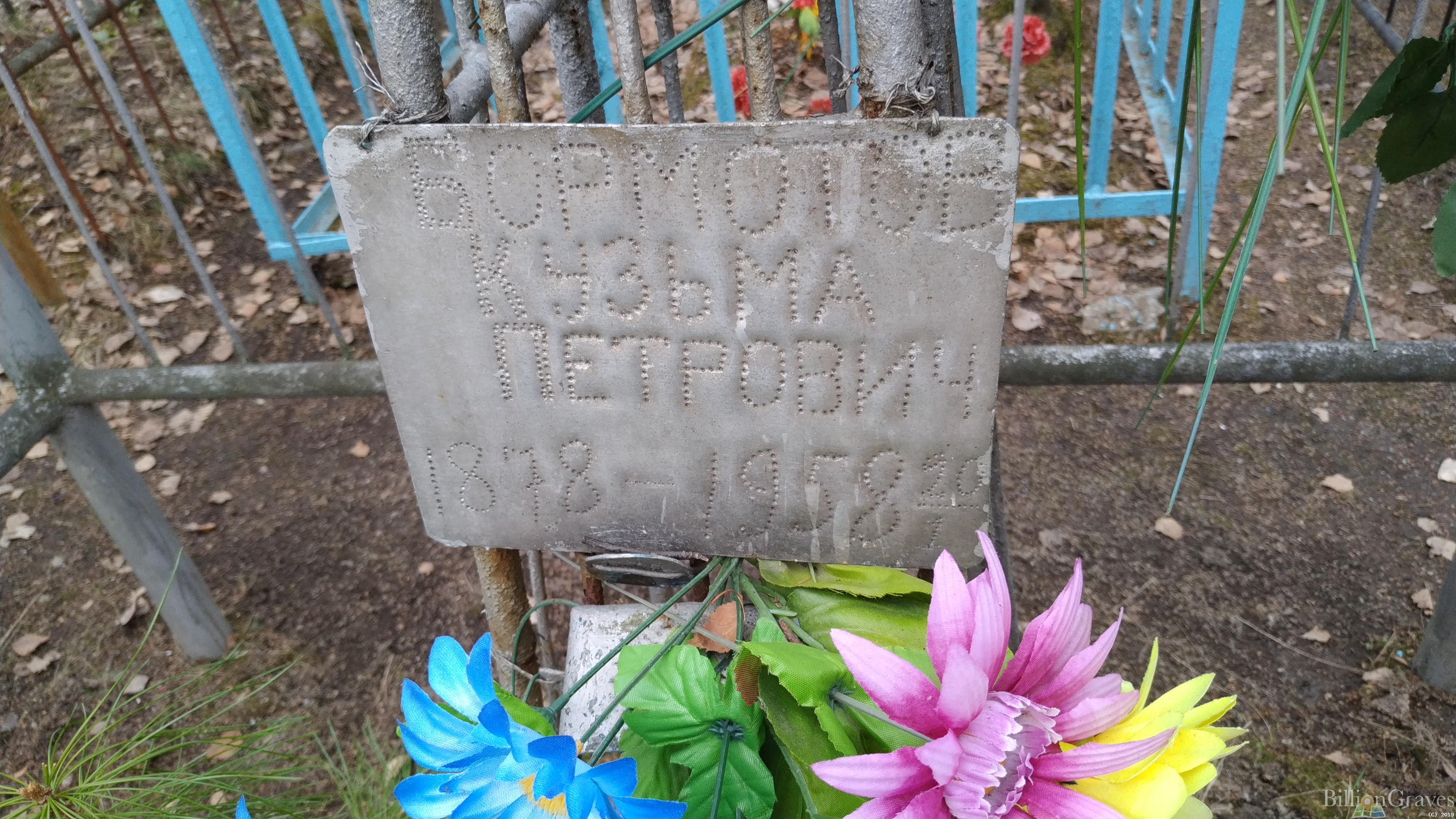 Бормотов Кузьма Петрович