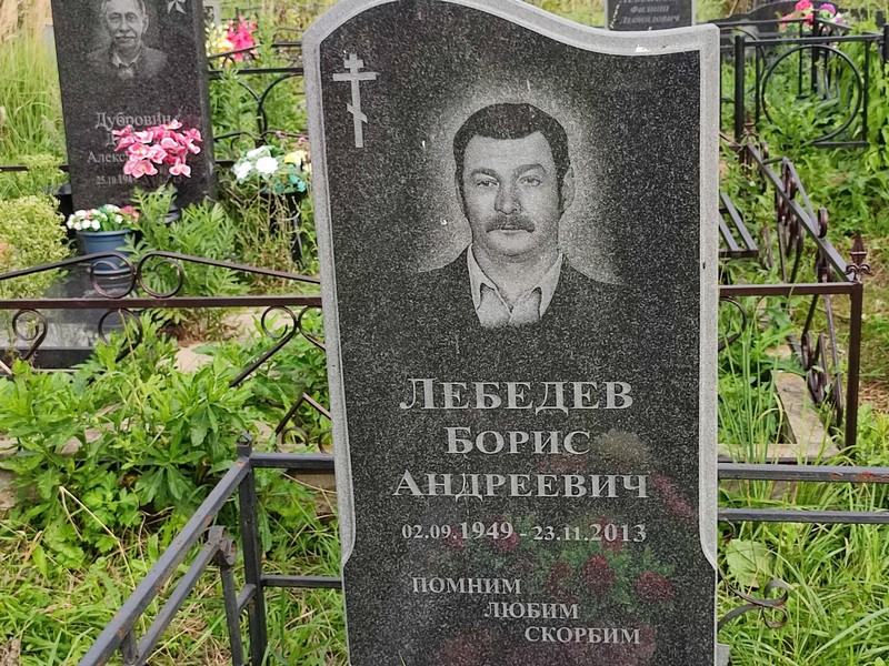Лебедев