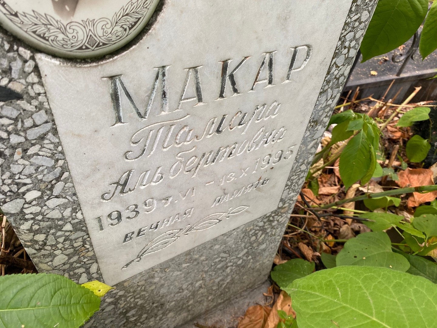 Макар