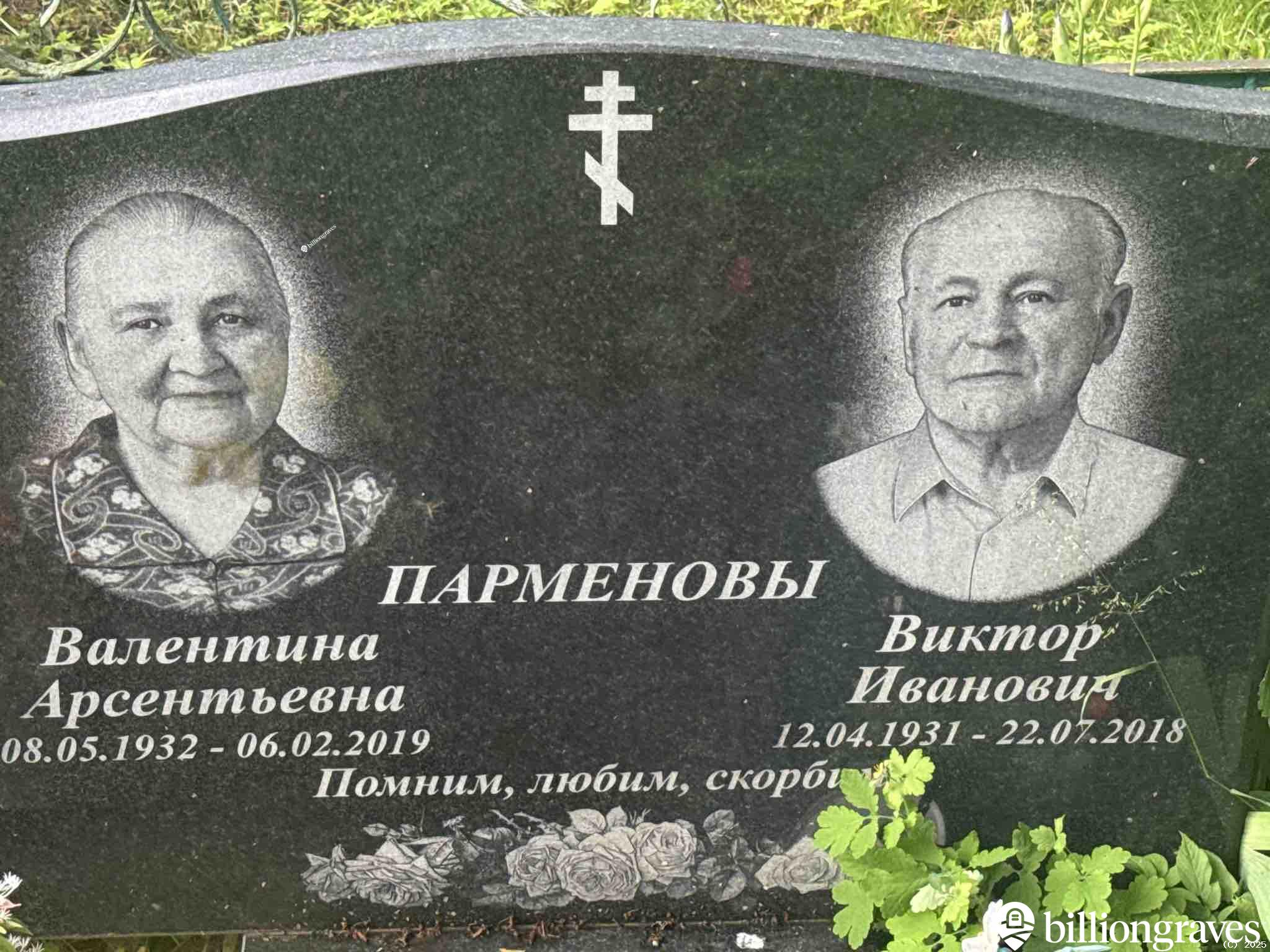 Парменов Виктор Иванович