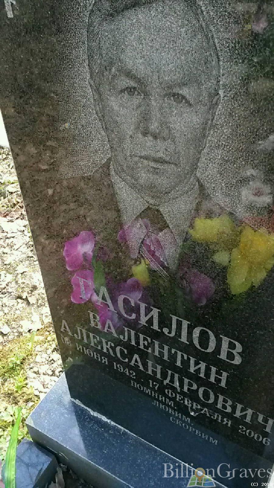 гасилов валентин александрович