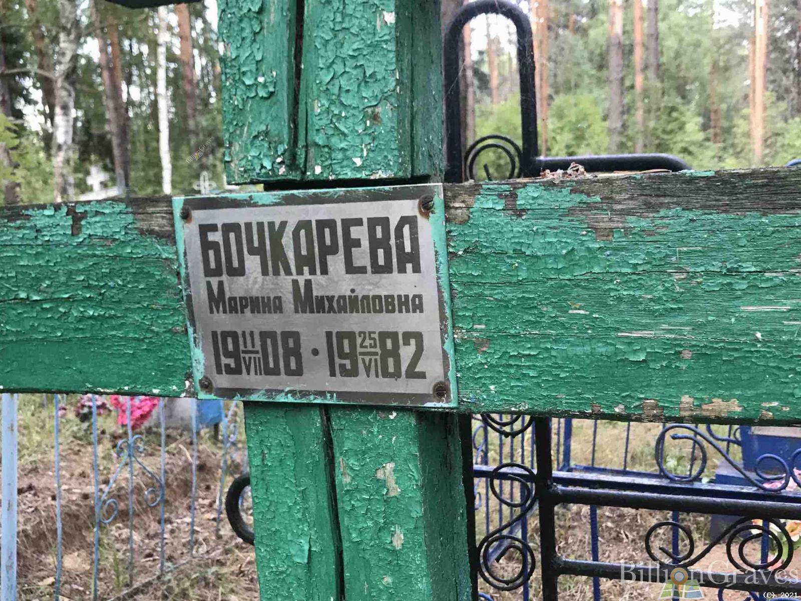 Бочкарева Марина Михайловна