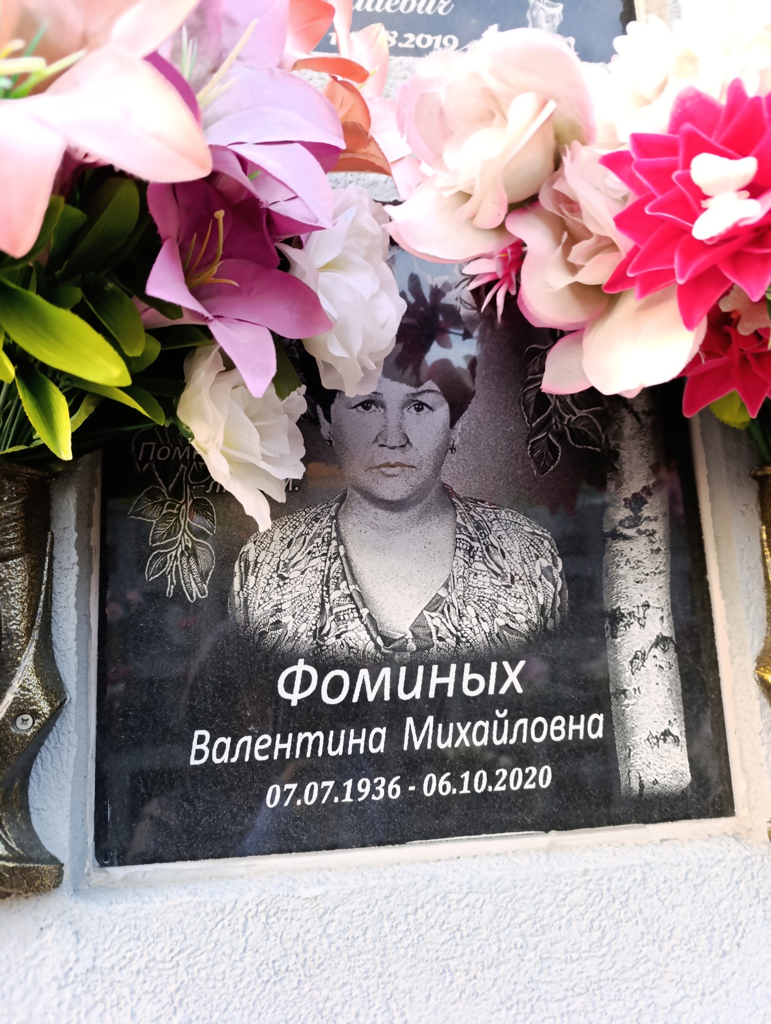 Фоминых Валентина Михайловнеа