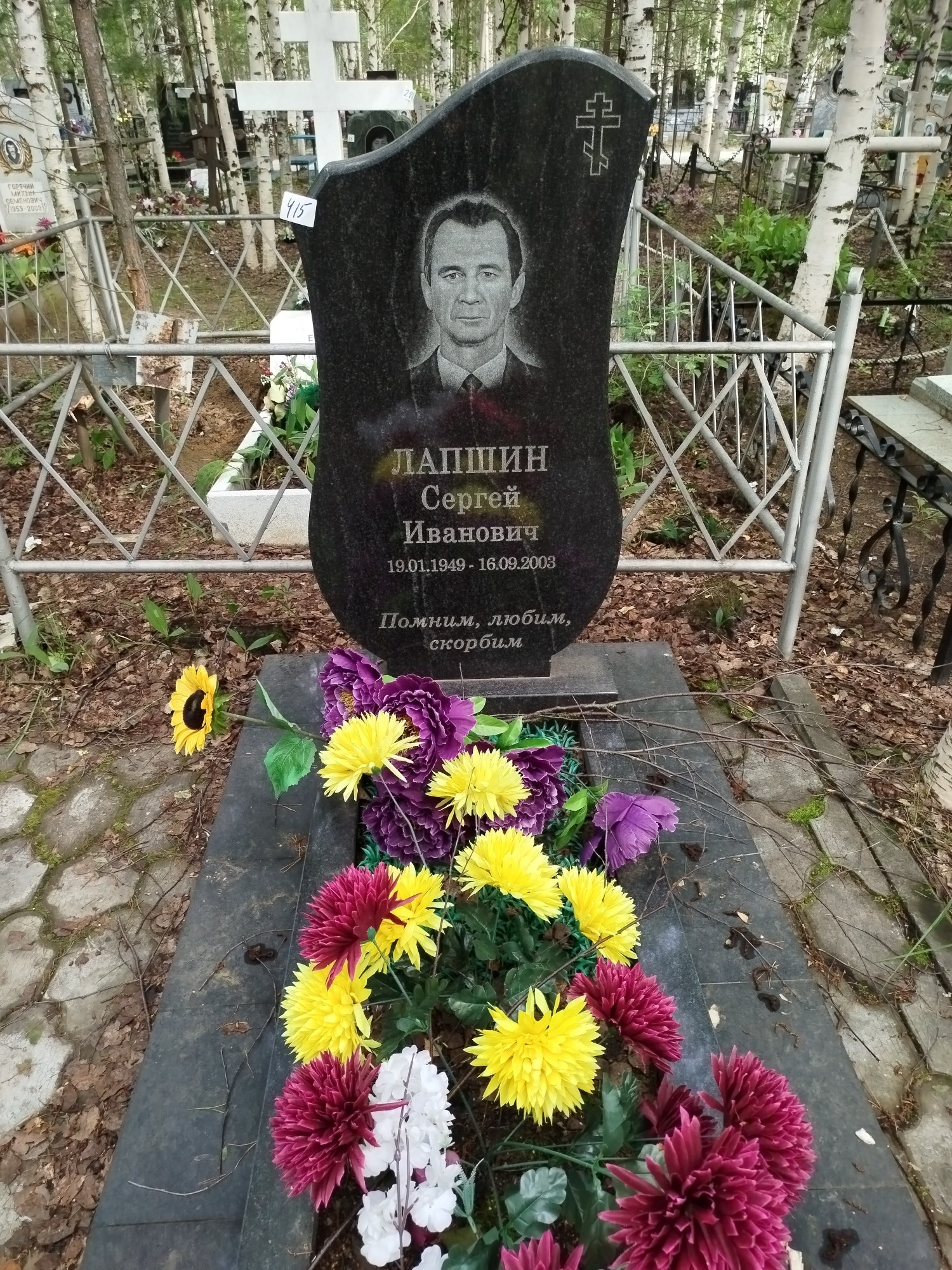 Лапшин Сергей Иванович