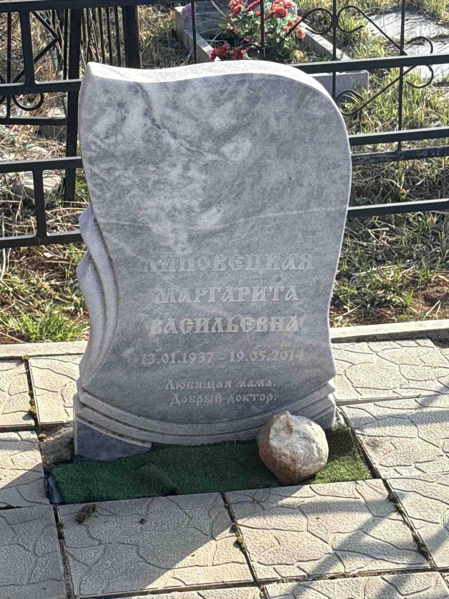 Липовецкая Маргарита Васильевна