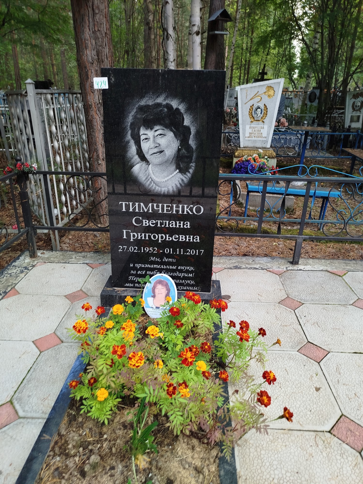 Тимченко Светлана Григорьевна