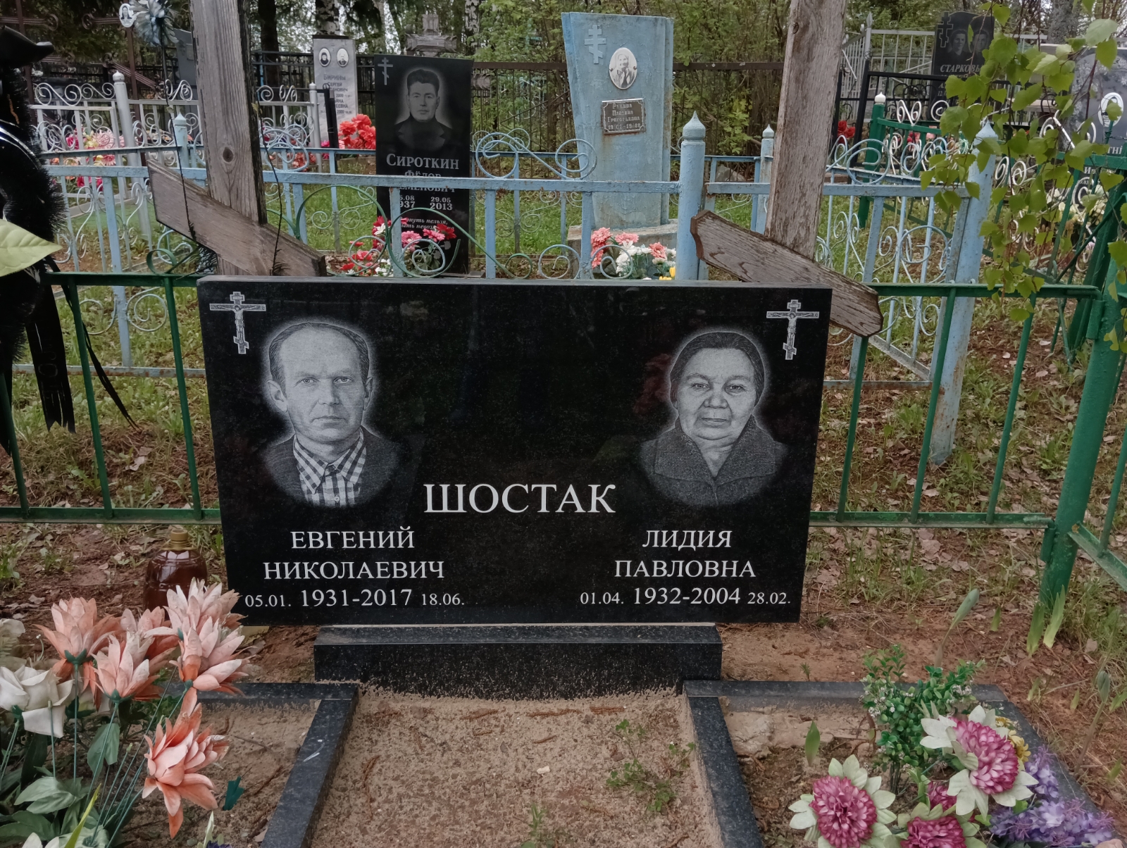 Шостак Евгений Николаевич