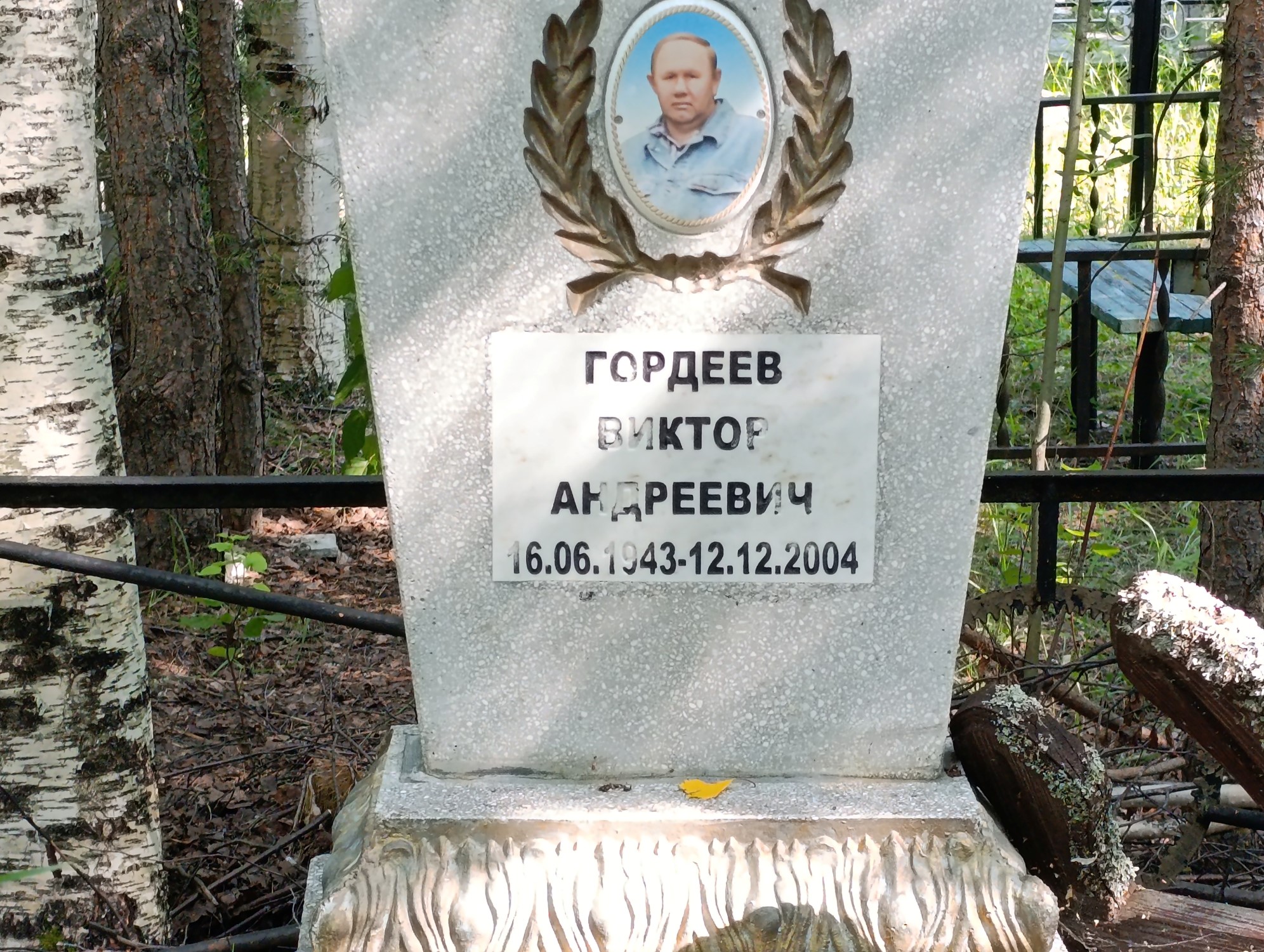 Гордеев Виктор Андреевич