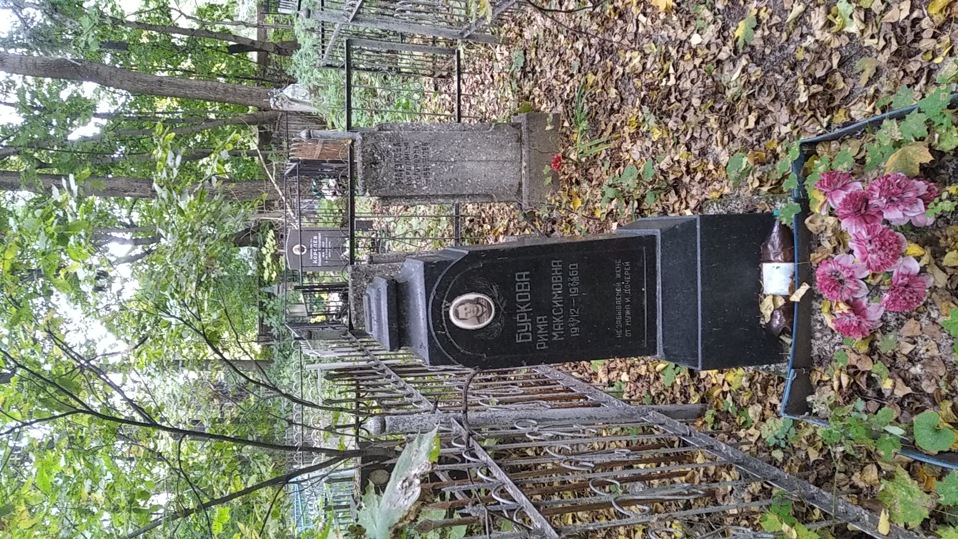 Буркова Рима Максимовна