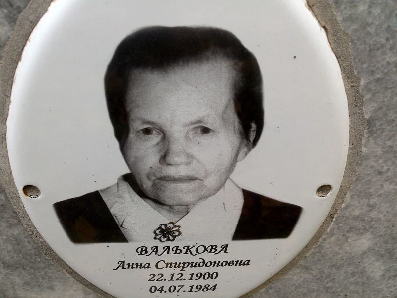 Валькова