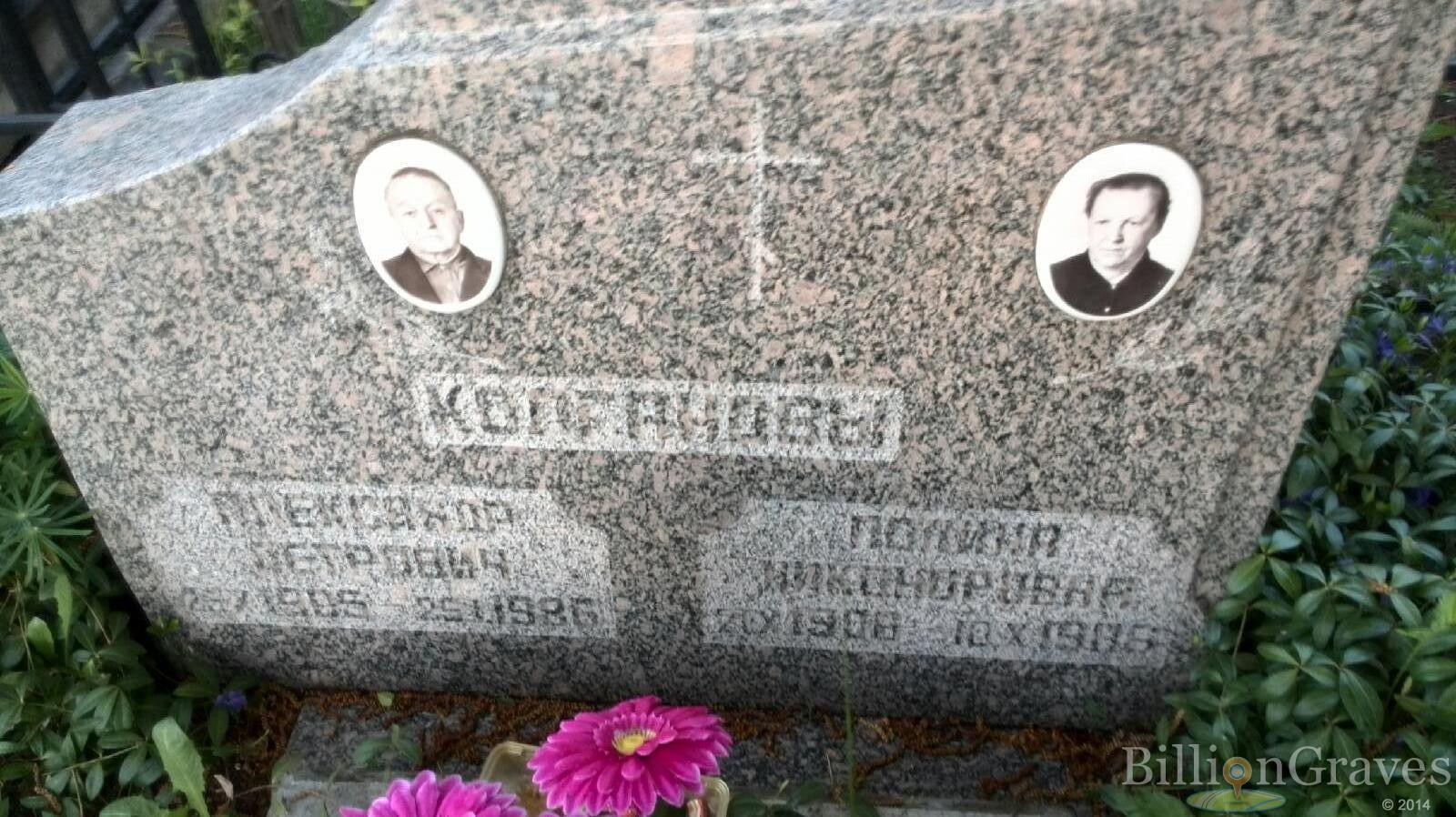 Колганова Полина Никоноровна