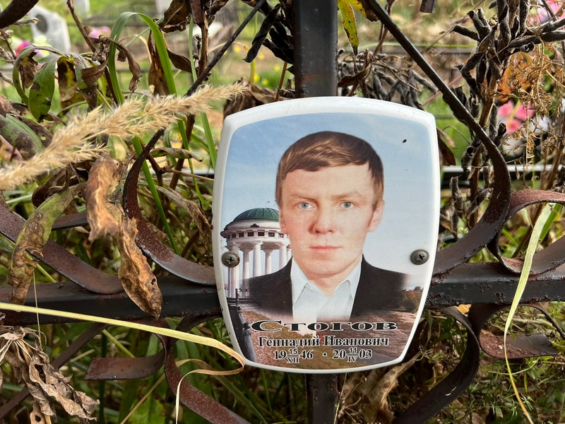 Стогов