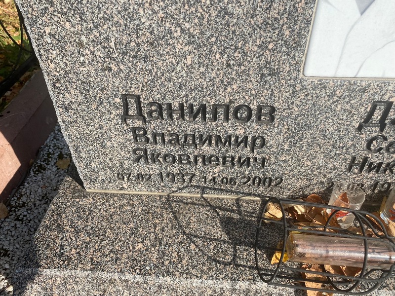 Данилов