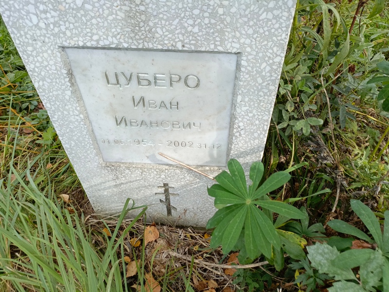 Цуберо
