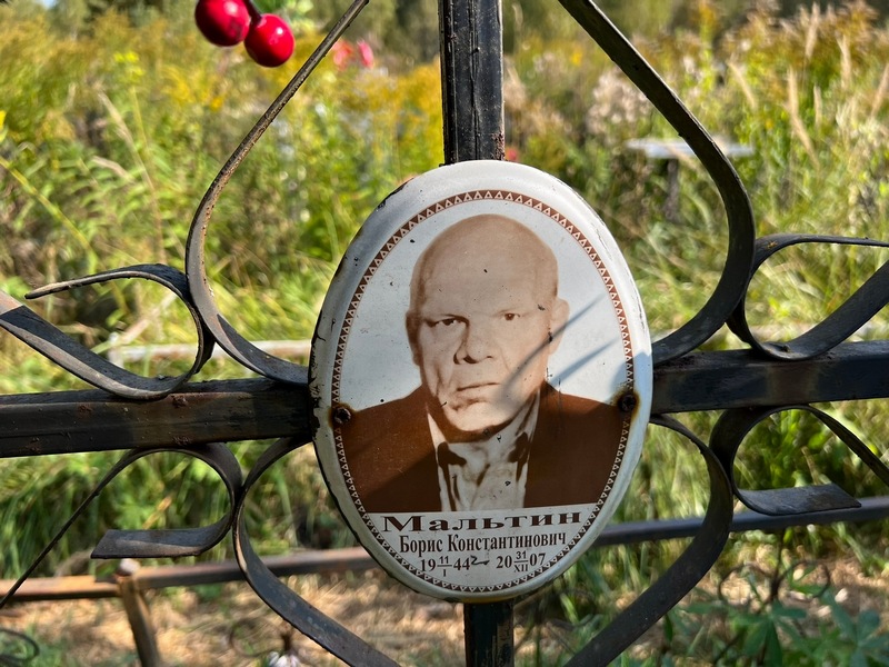 Мальтин