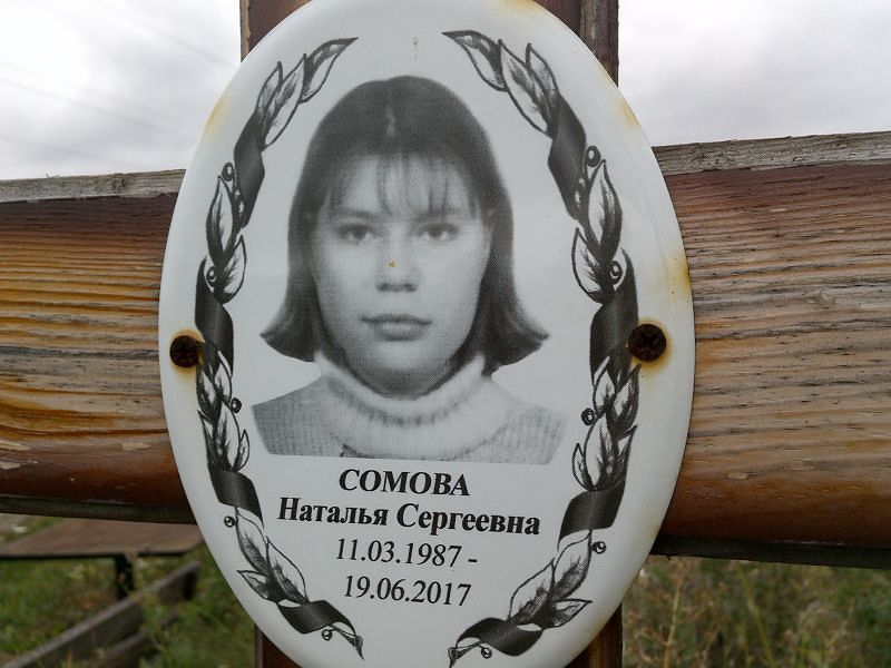 Сомова