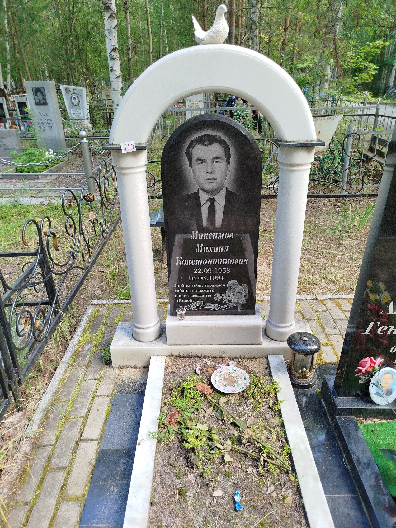 Максимов Михаил Константинович