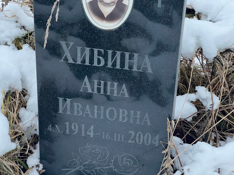 Хибина