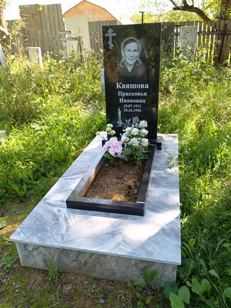 Каяшова Прасковья Ивановна