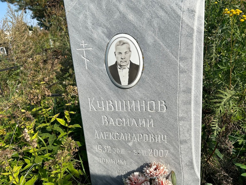 Кувшинов