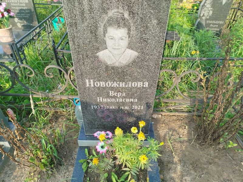 Новожилова