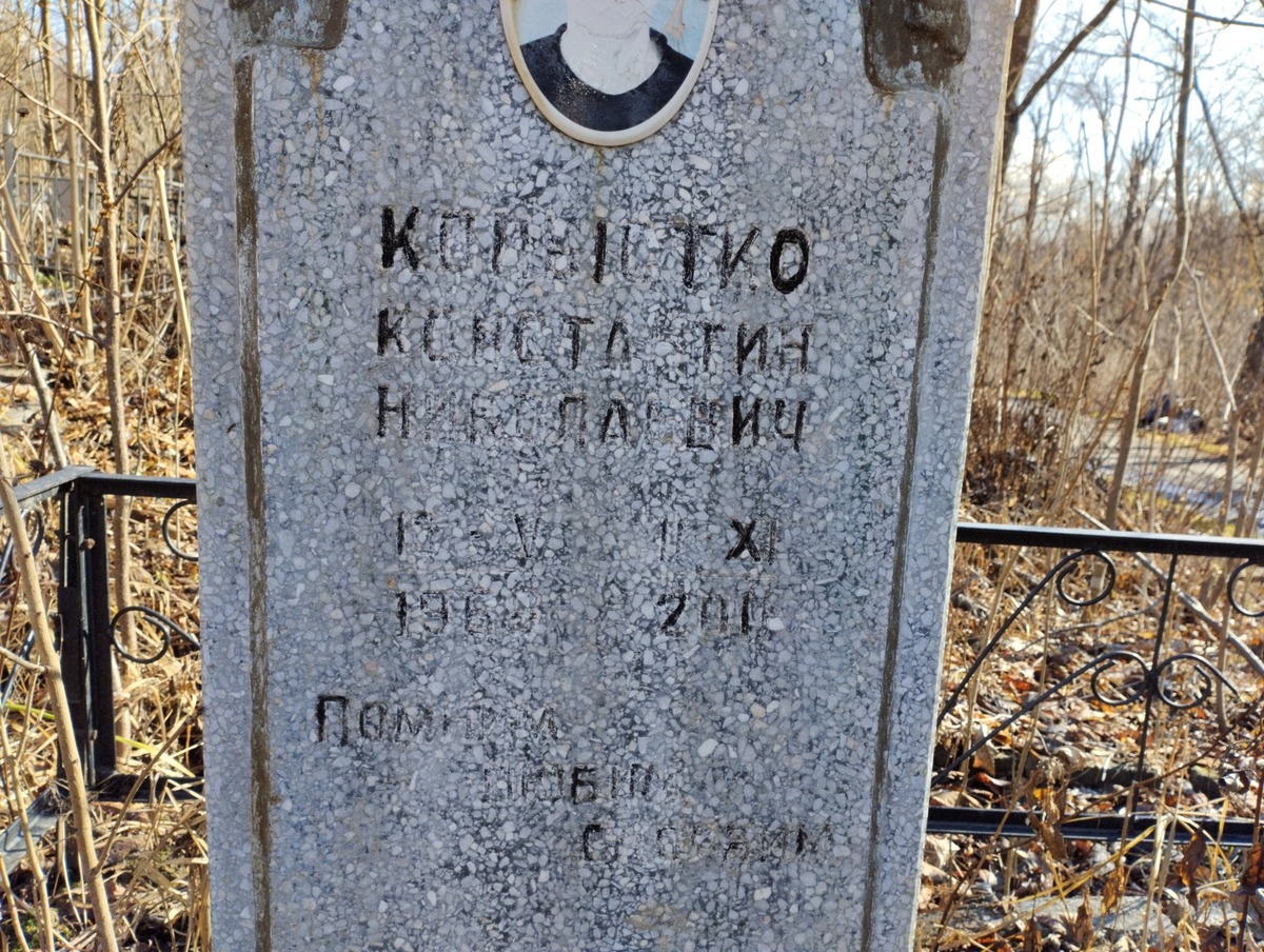 Копыстко Константин Николаевич