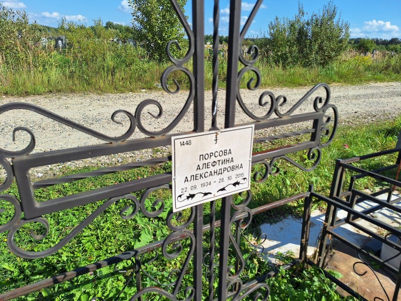 Алефтина Порсова Александровна
