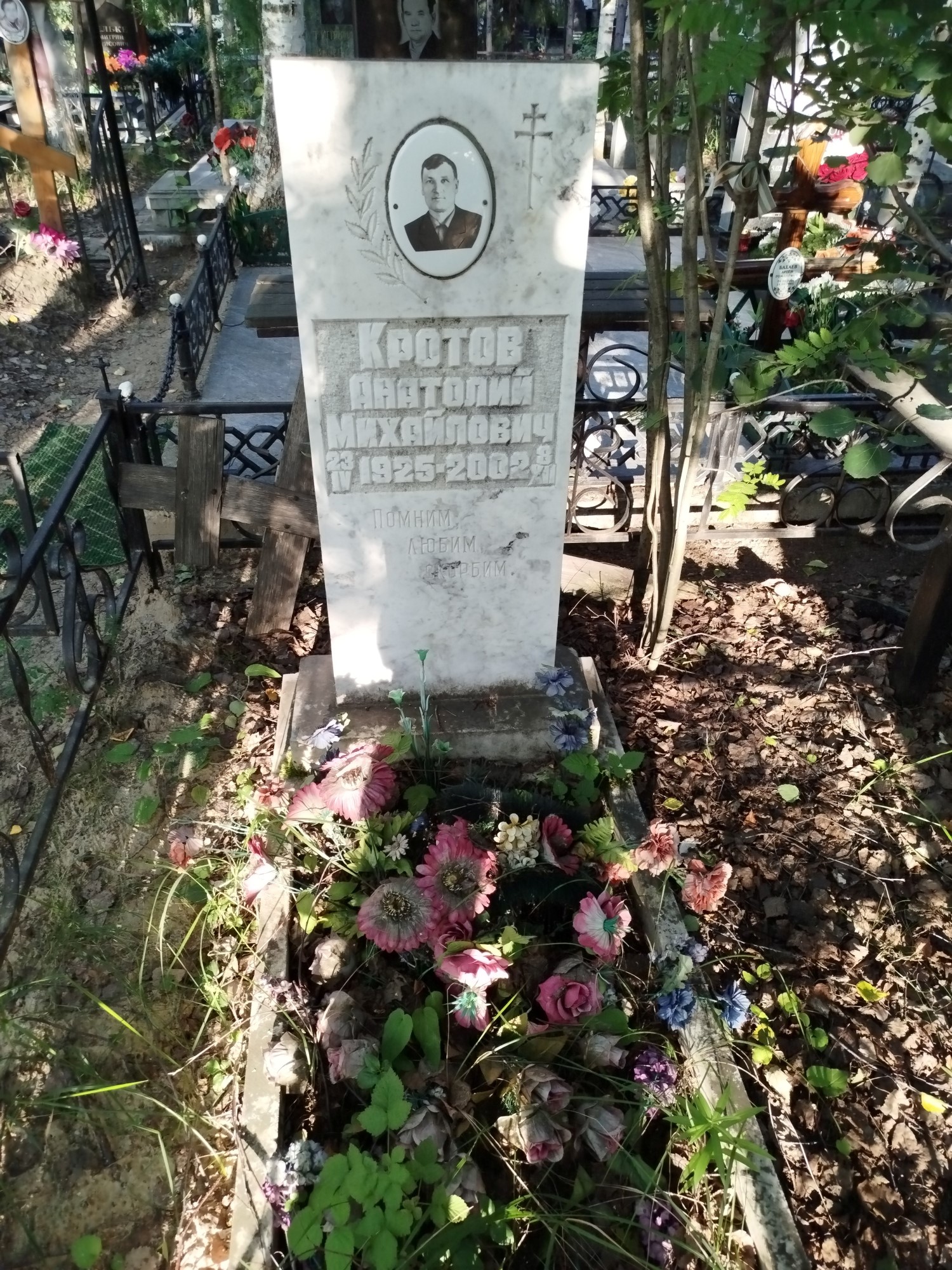 Кротов Анатолий Михайлович