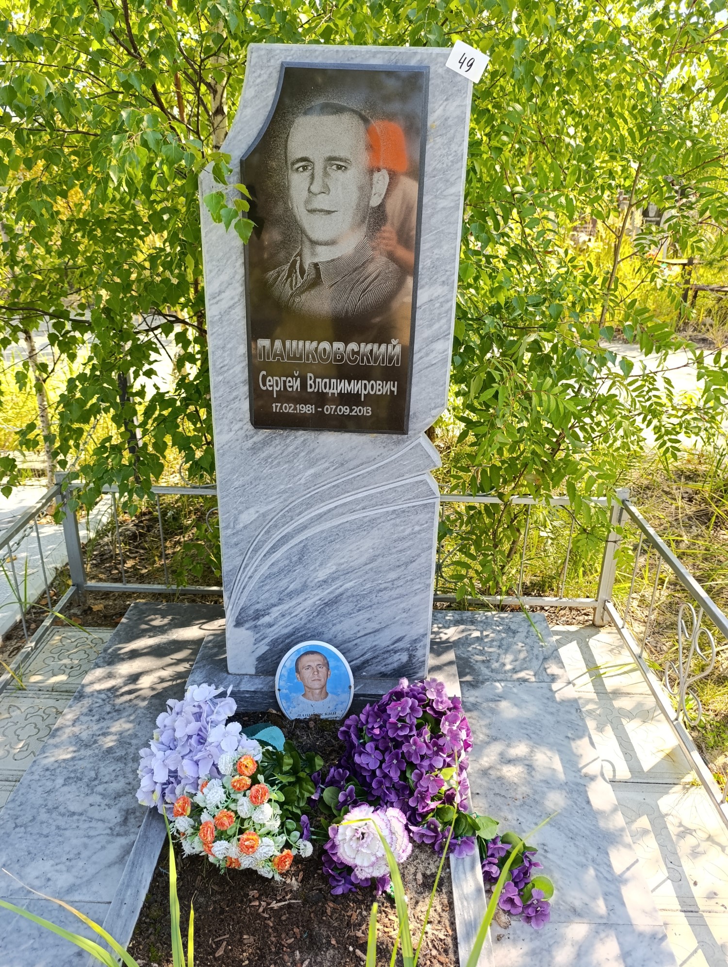 Пашковский Сергей Владимирович