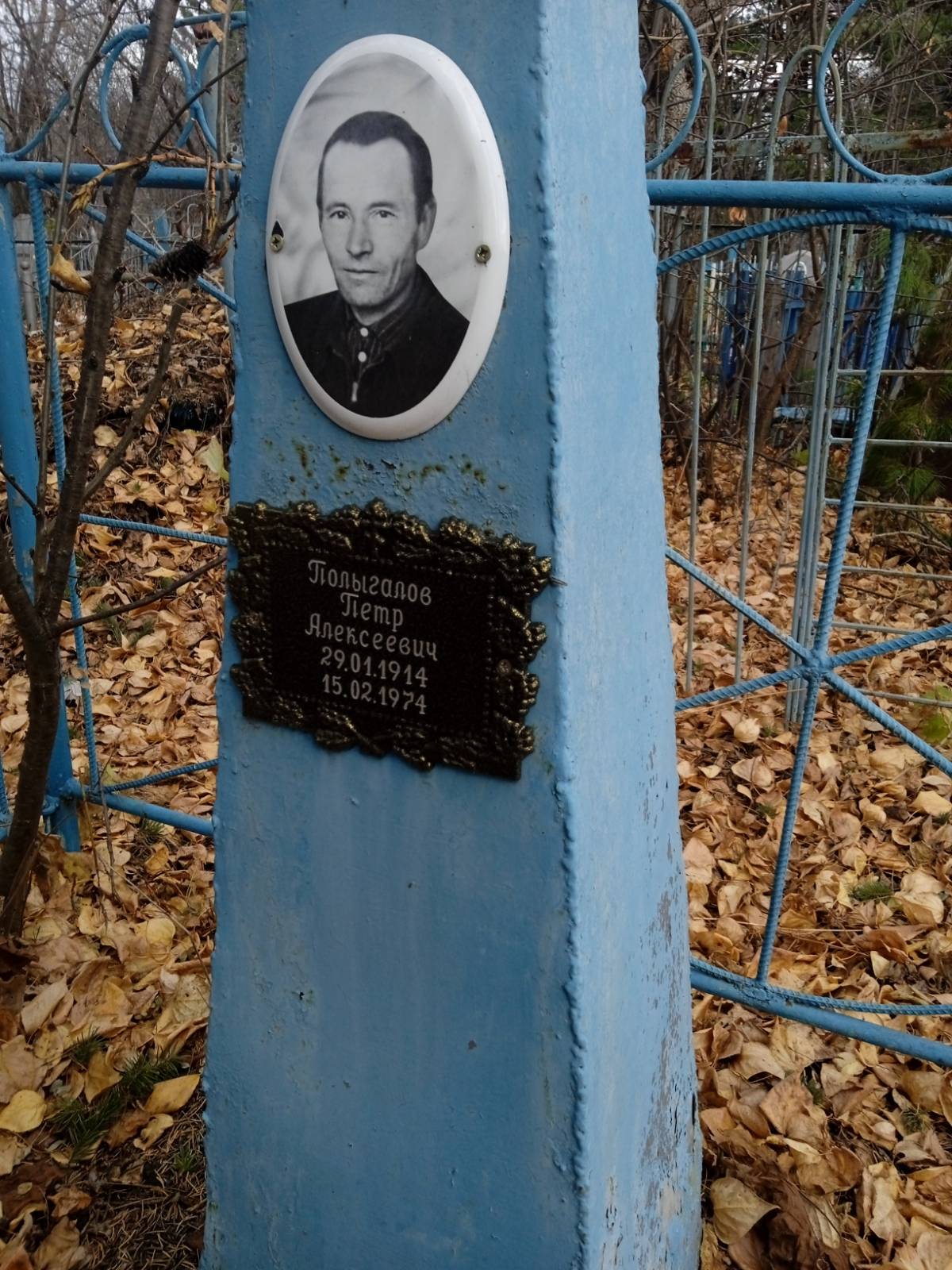 Полыгалов Пётр Алексеевич