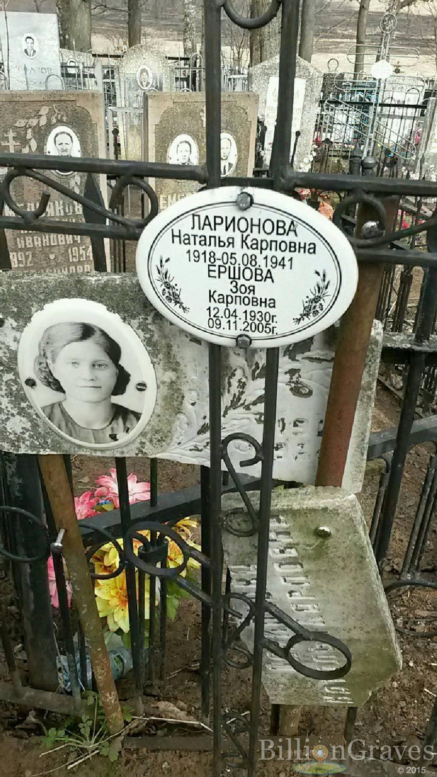 Ершова Зоя Карповна