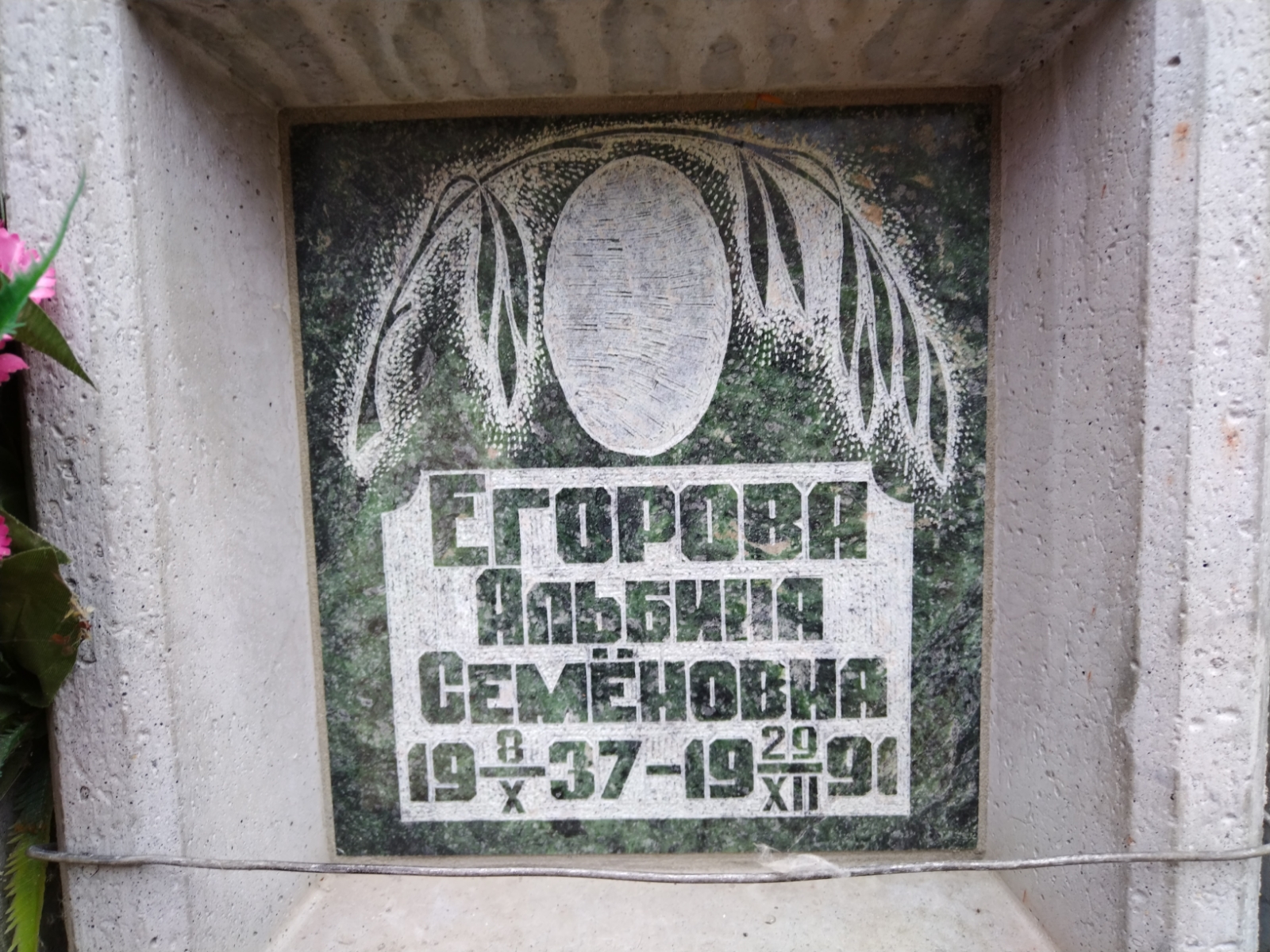 Егорова Альбина Семеновна
