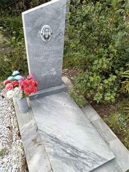 Калимуллина Амина Садрисламовна