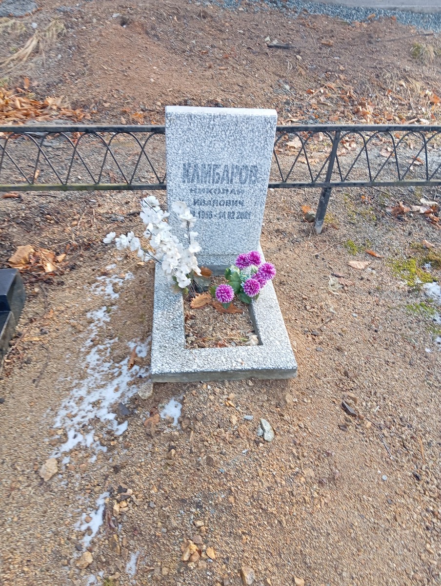 Камбаров Николай Иванович
