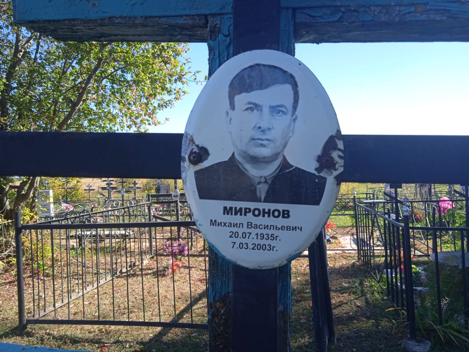 Миронов Михаил Васильевич