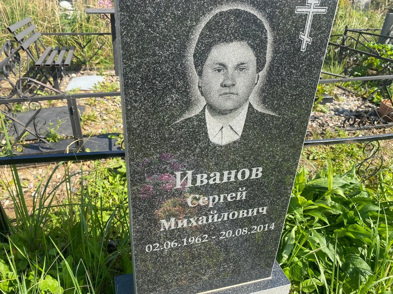 Иванов