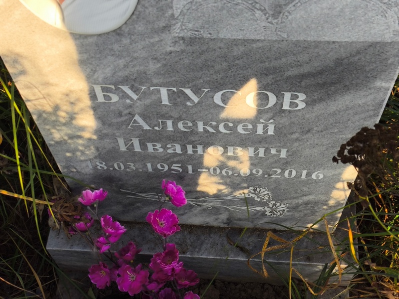 Бутусов