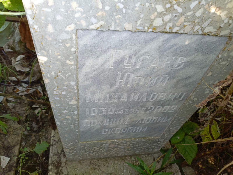 Гугаев