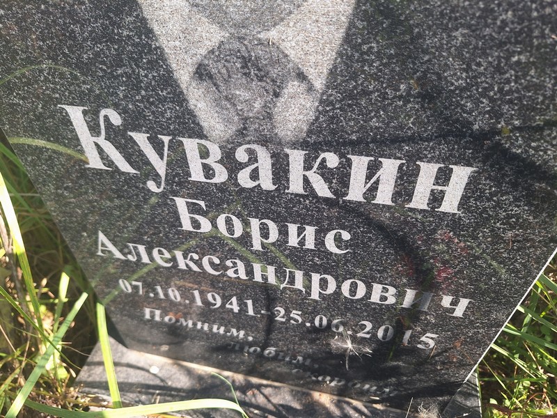 Кувакин