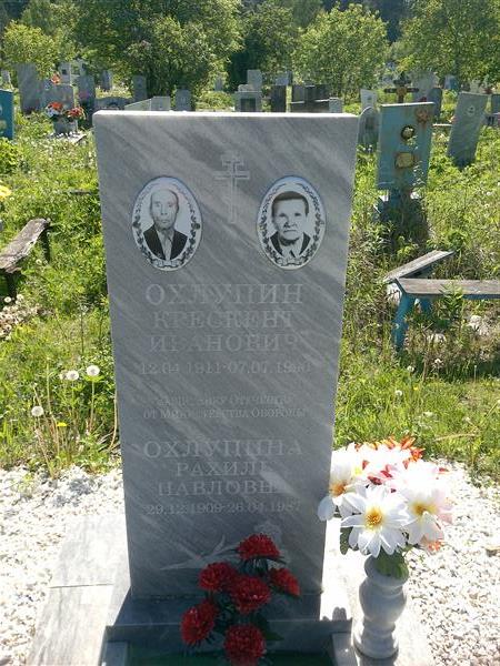 Охлупин Крескент Иванович