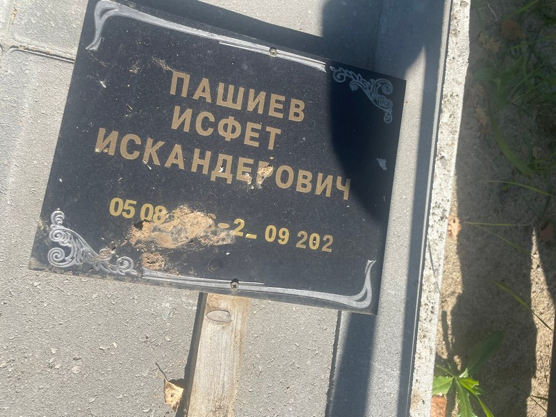 Исфет Пашиев Искандерович