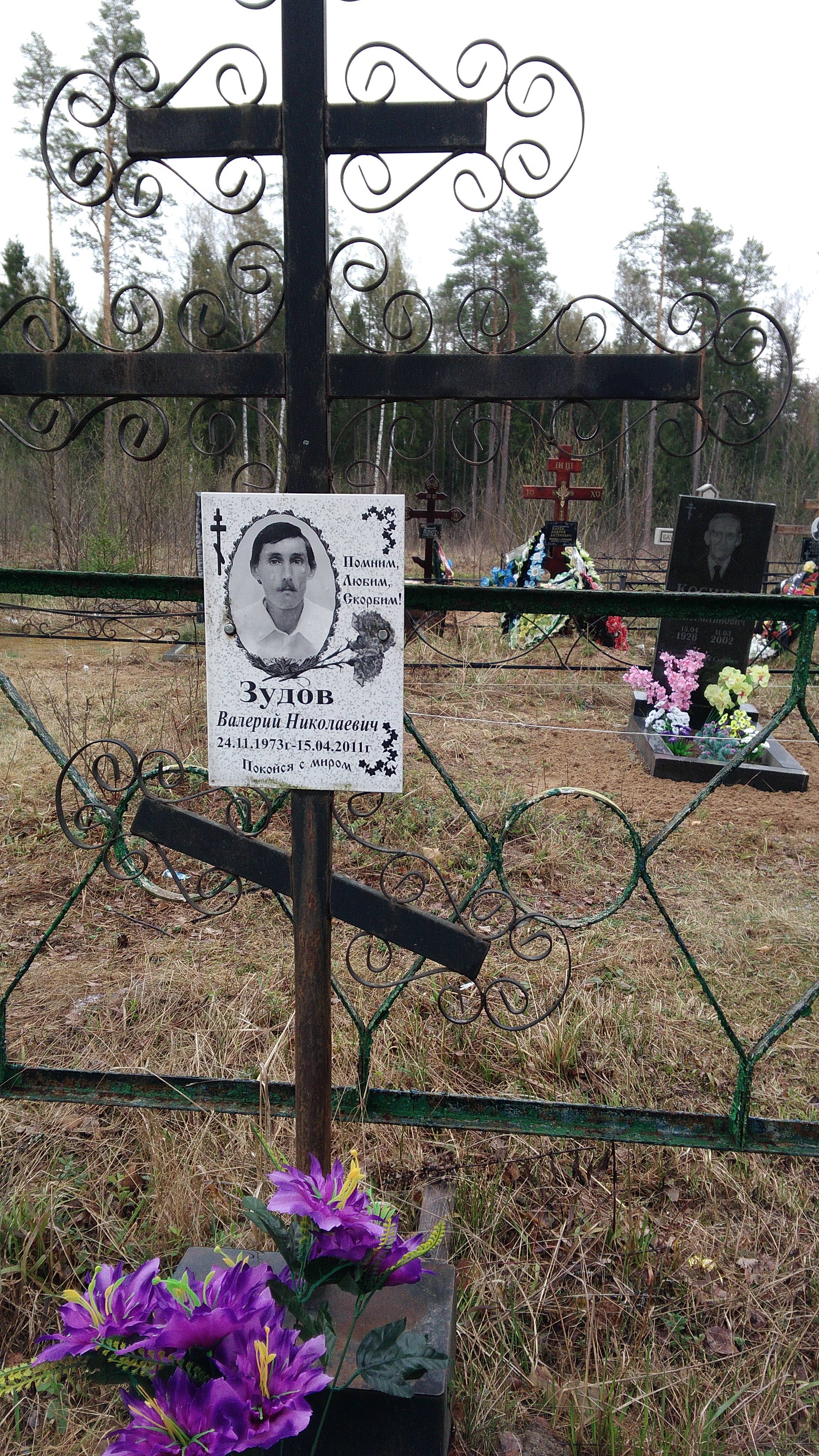 Зудов Валерий Николаевич
