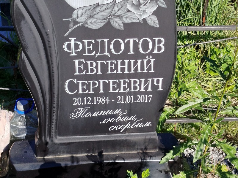 Федотов